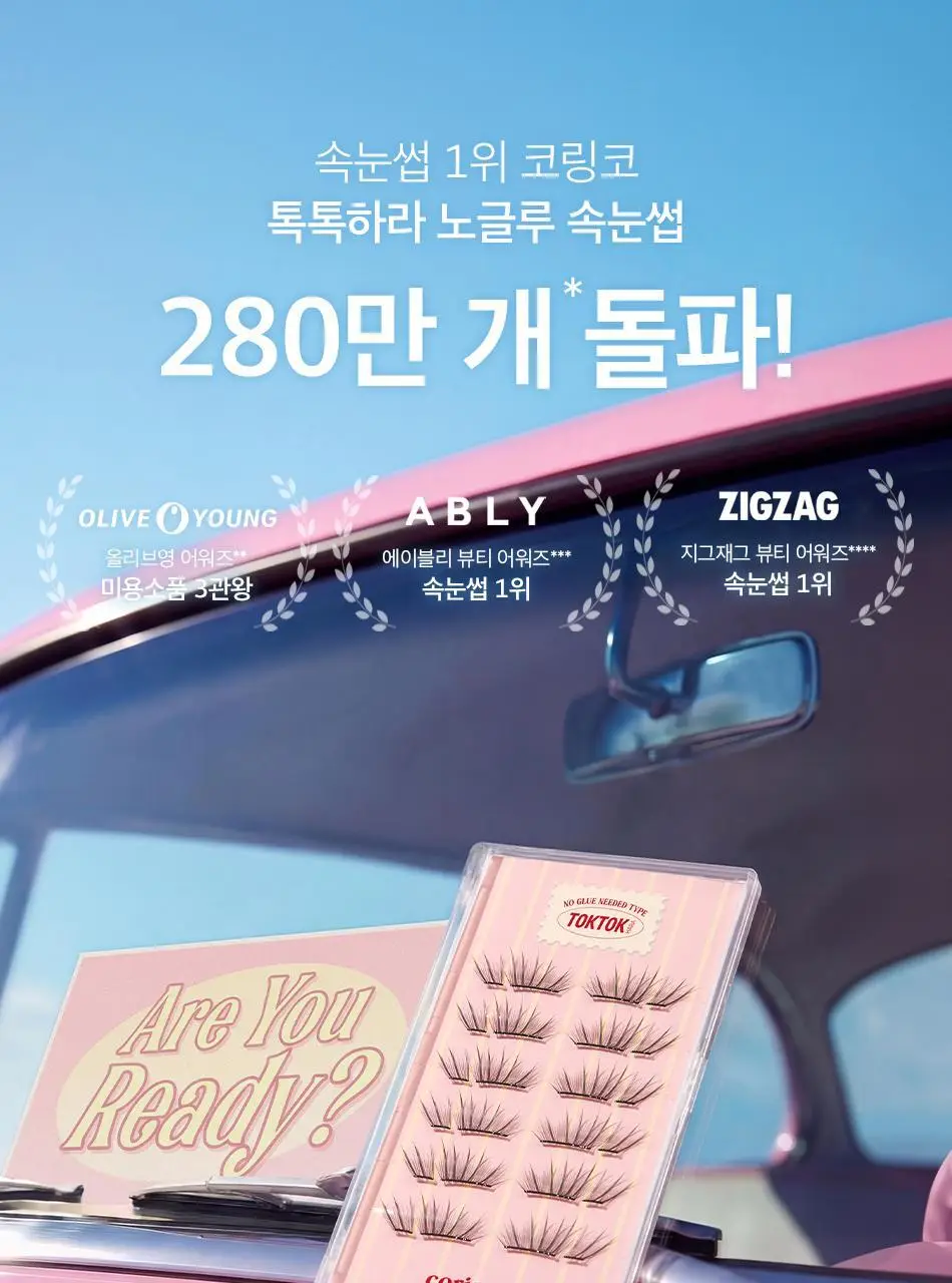 [속눈썹맛집/1등속눈썹] 코링코 노글루/가닥/하프 속눈썹 중 택1 상세페이지 10